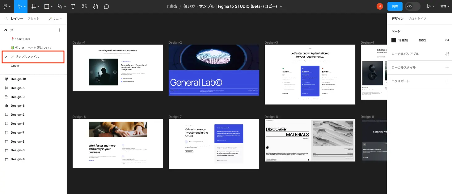 Figmaからインポートできるデータの一覧