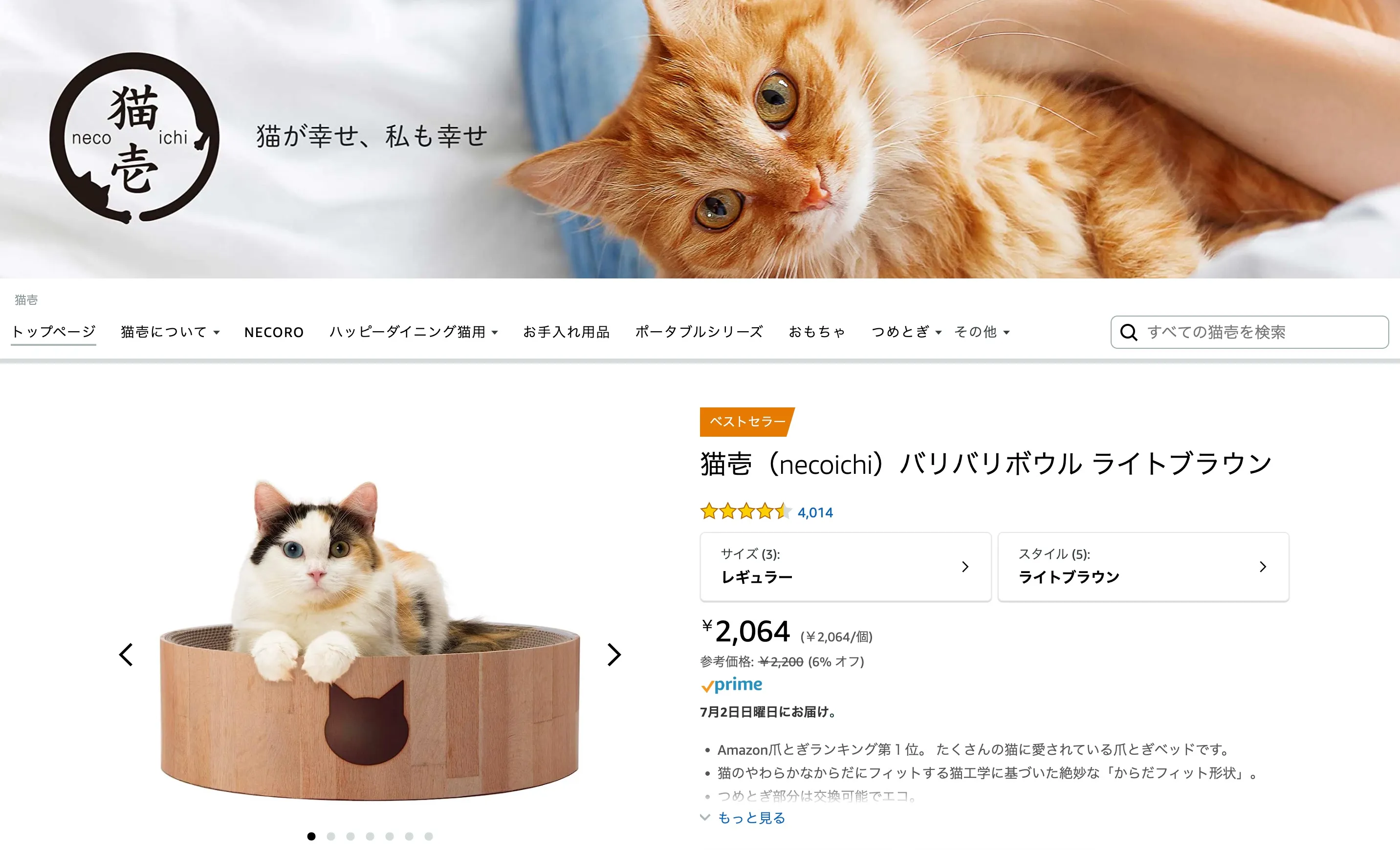 猫壱(necoichi)| Amazon