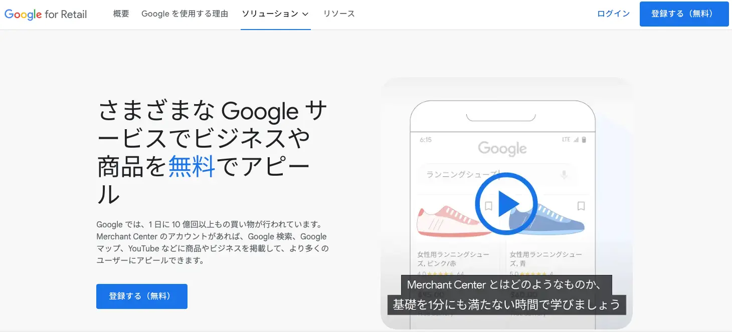 マーチャントセンター