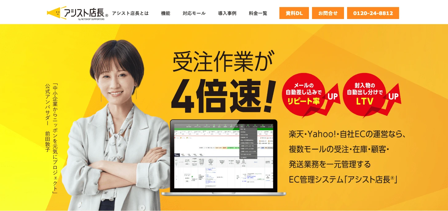 アシスト店長