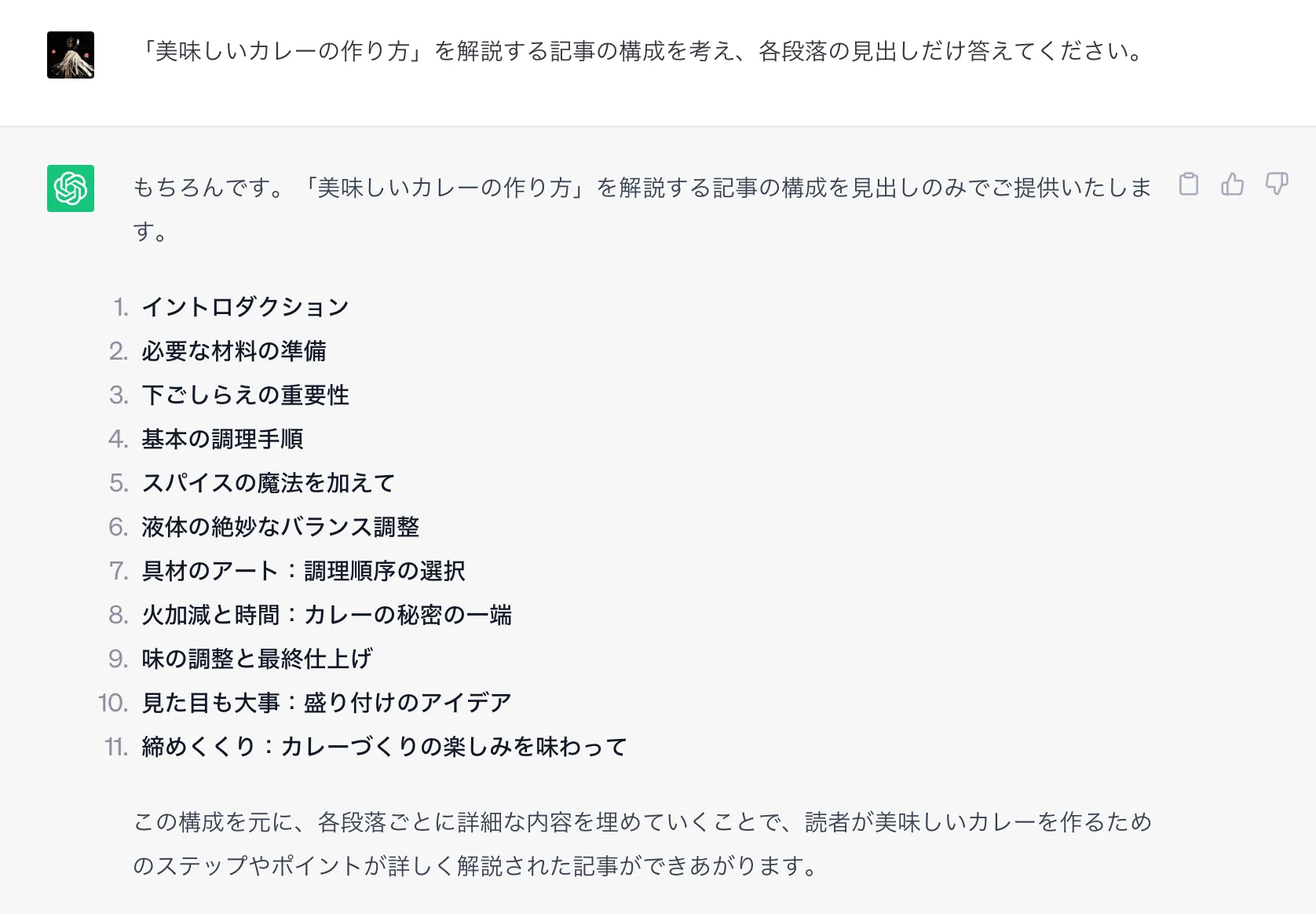 ChatGPTの回答