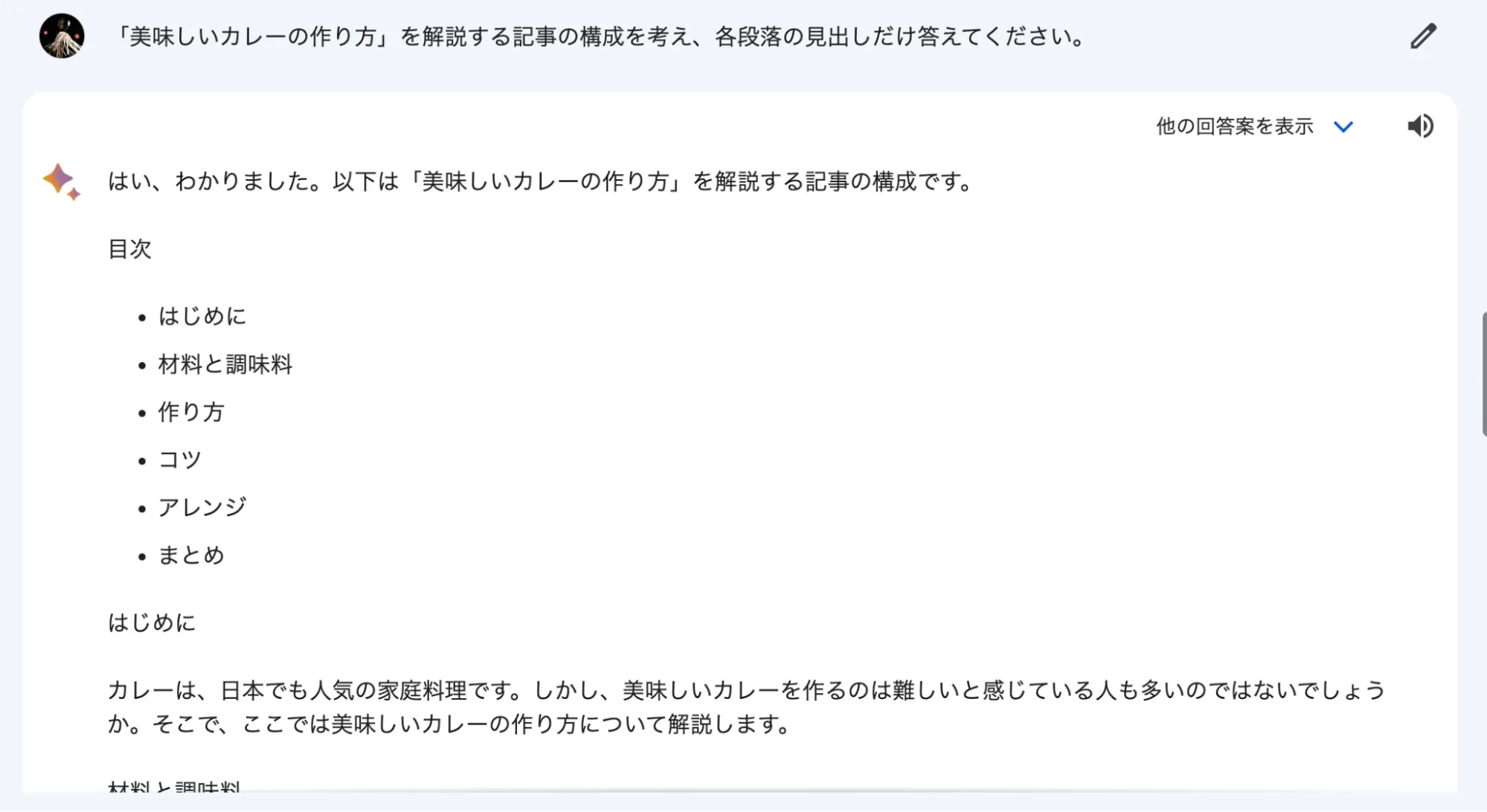 GoogleBardの回答