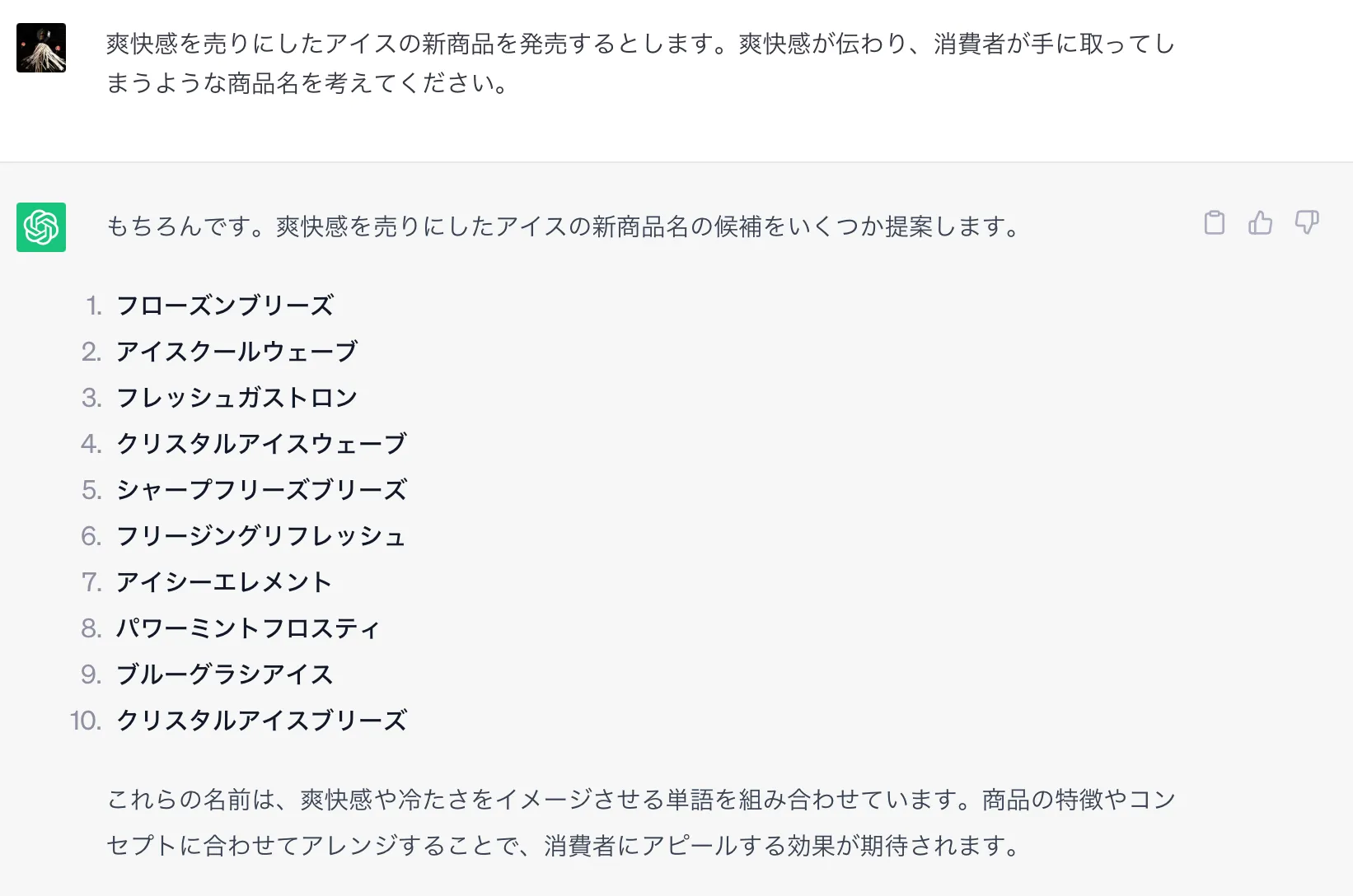 ChatGPTの回答