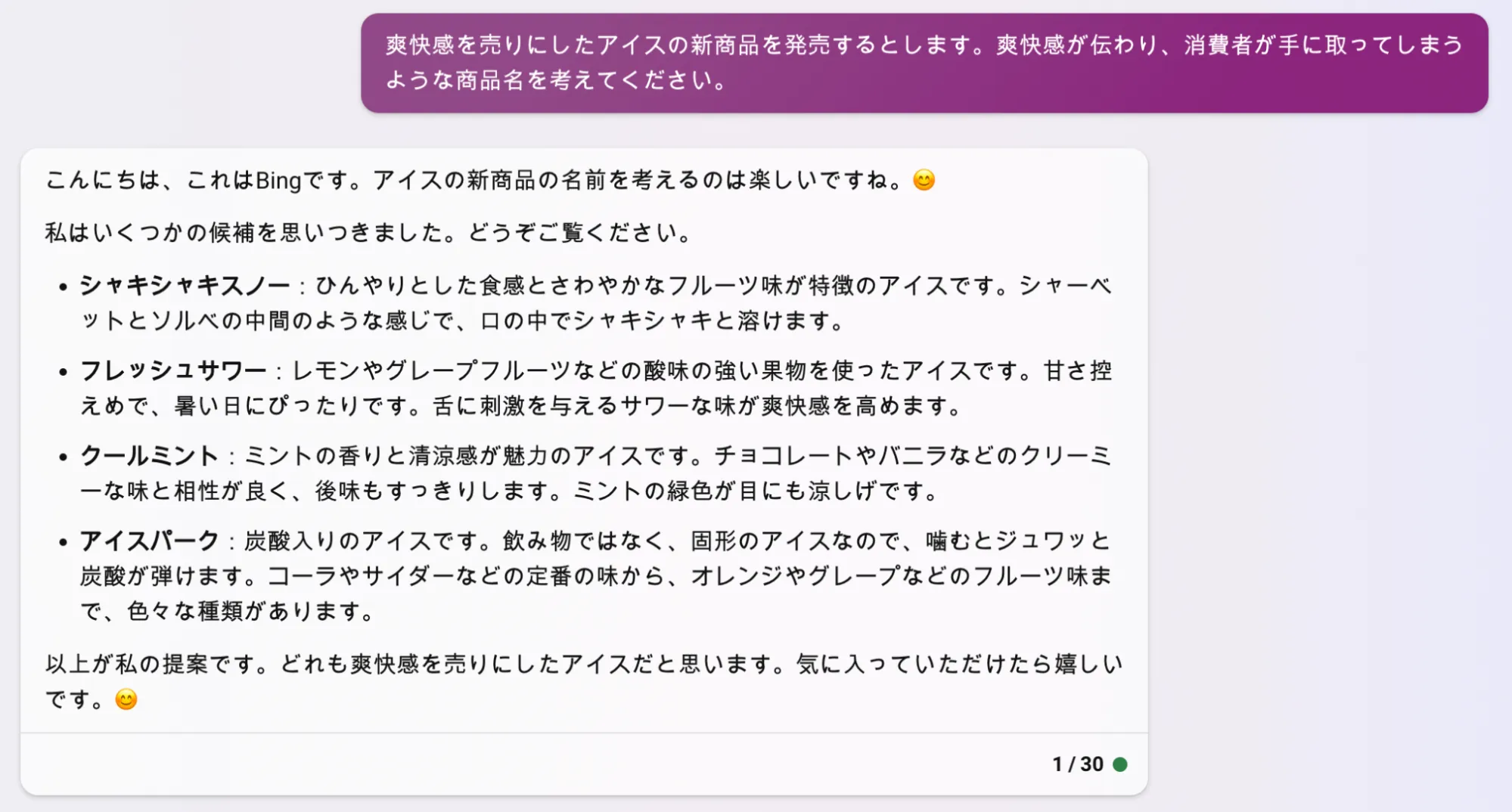 BingAIの回答