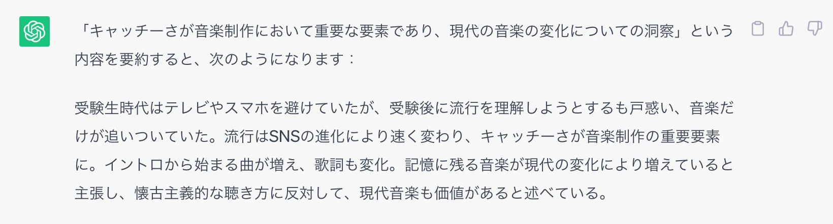 ChatGPTの回答