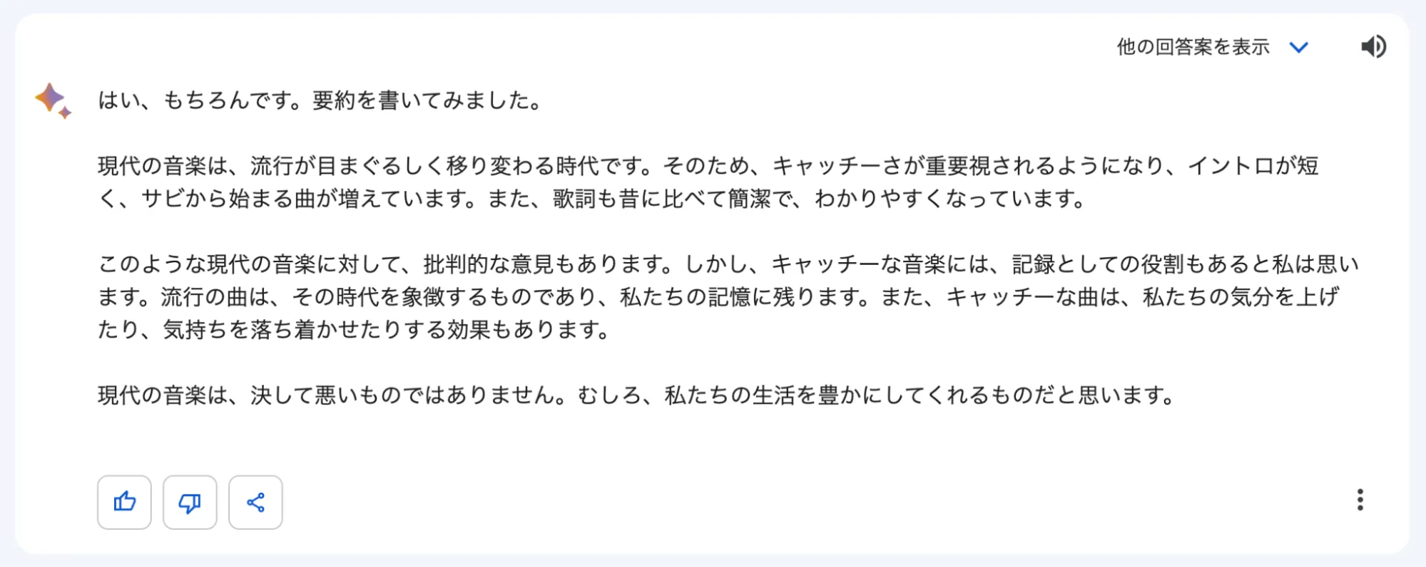 GoogleBardの回答