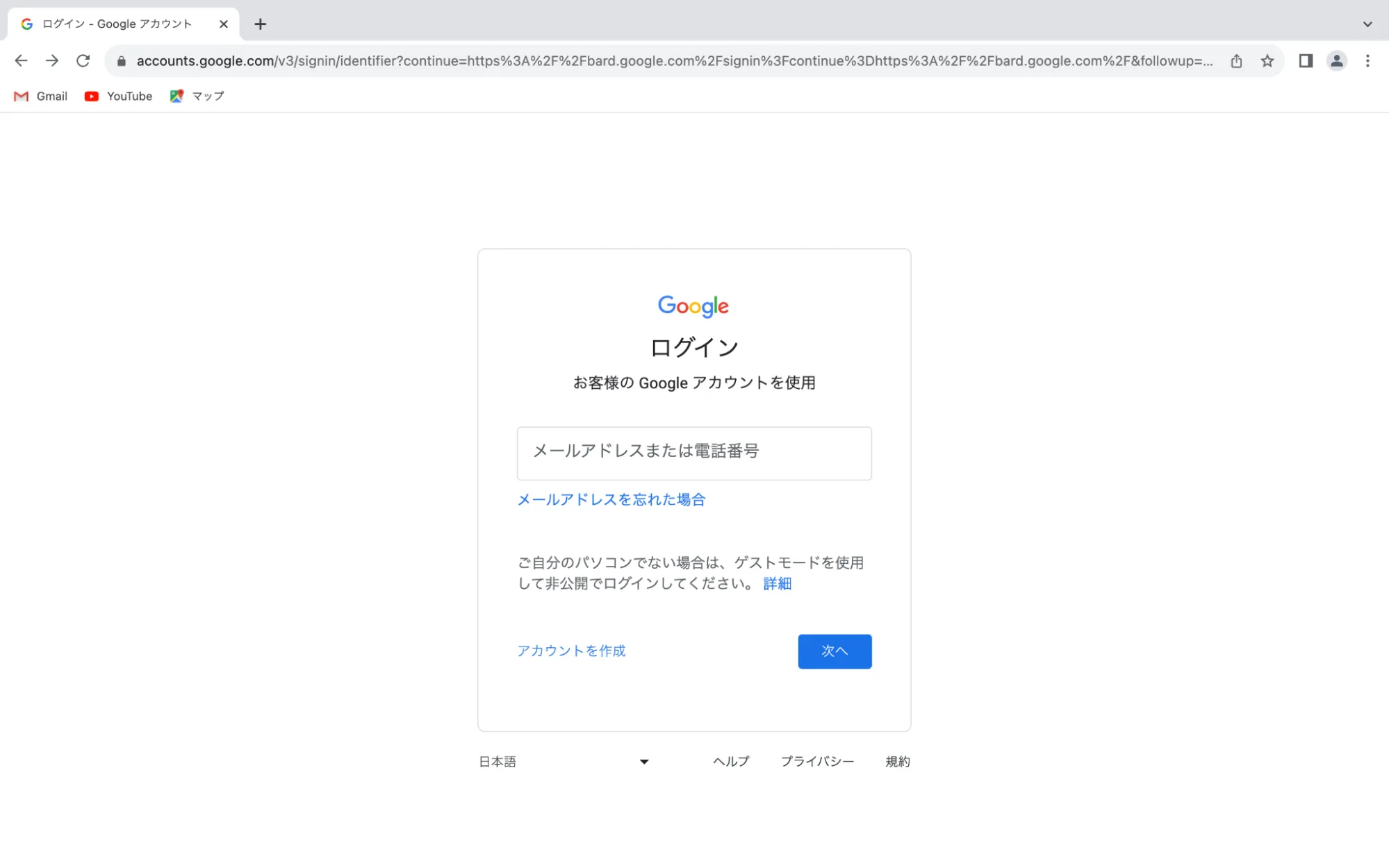 Google アカウントでログイン