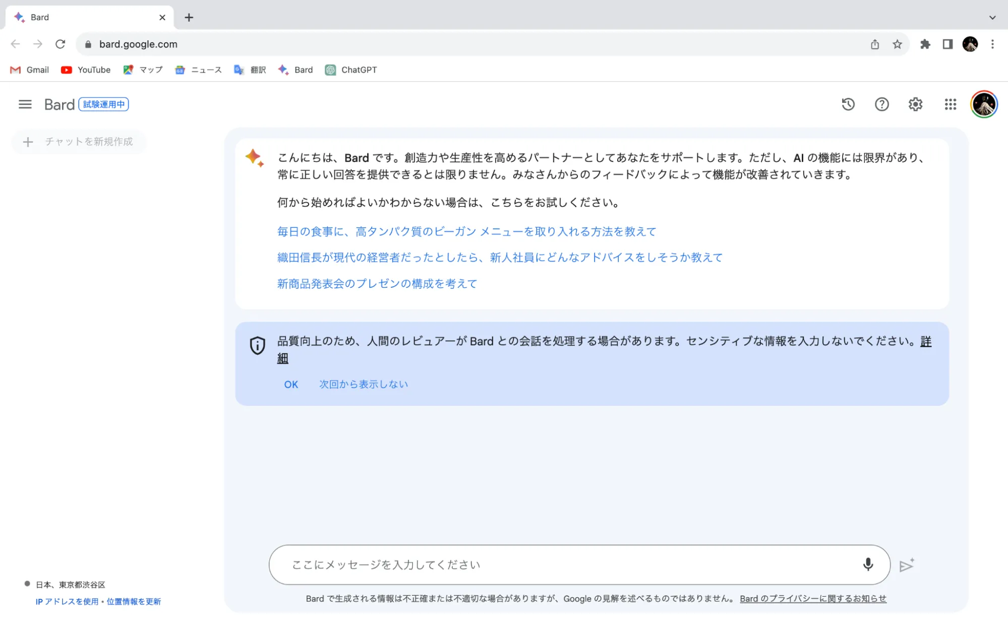 「利用規約とプライバシー」に同意