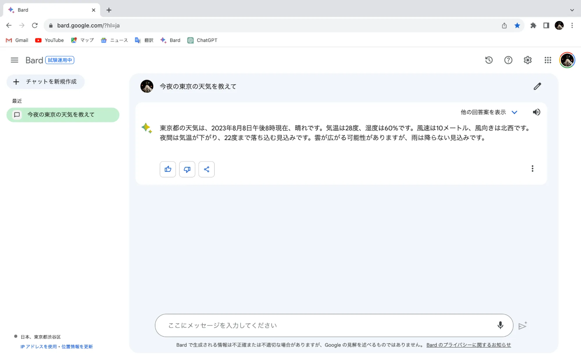 Google検索を参照した最新情報に基づく回答