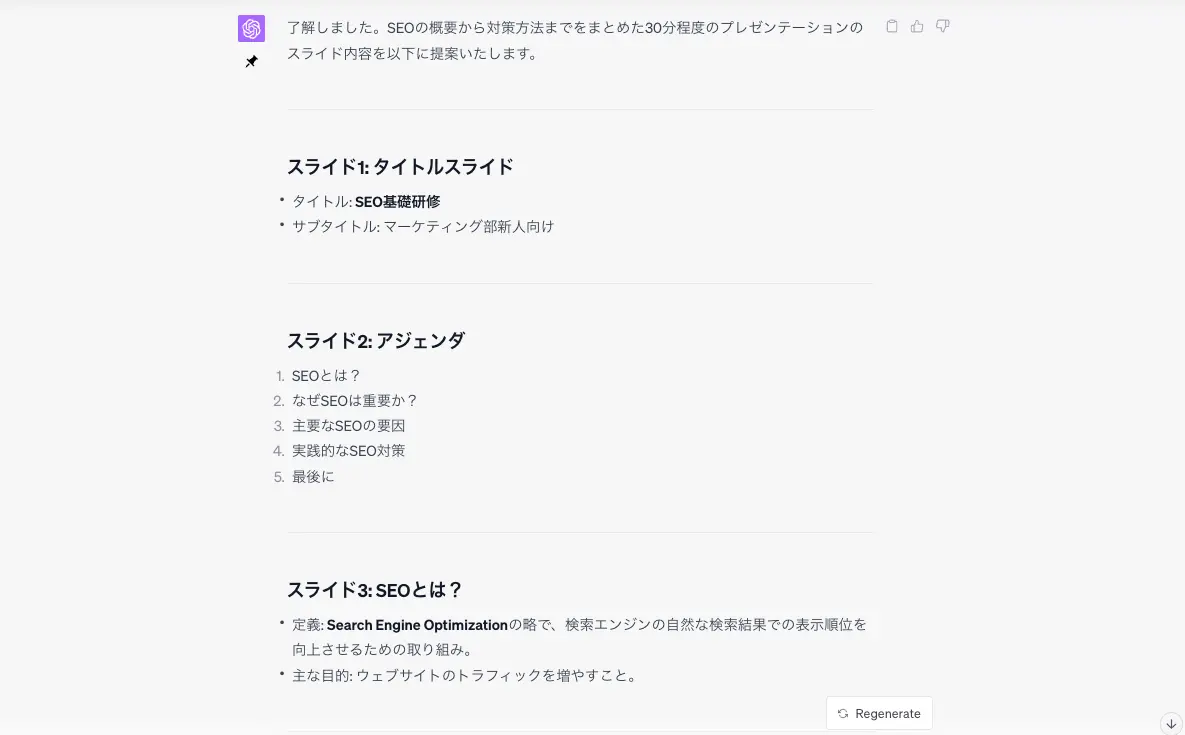 プロンプトの実行結果