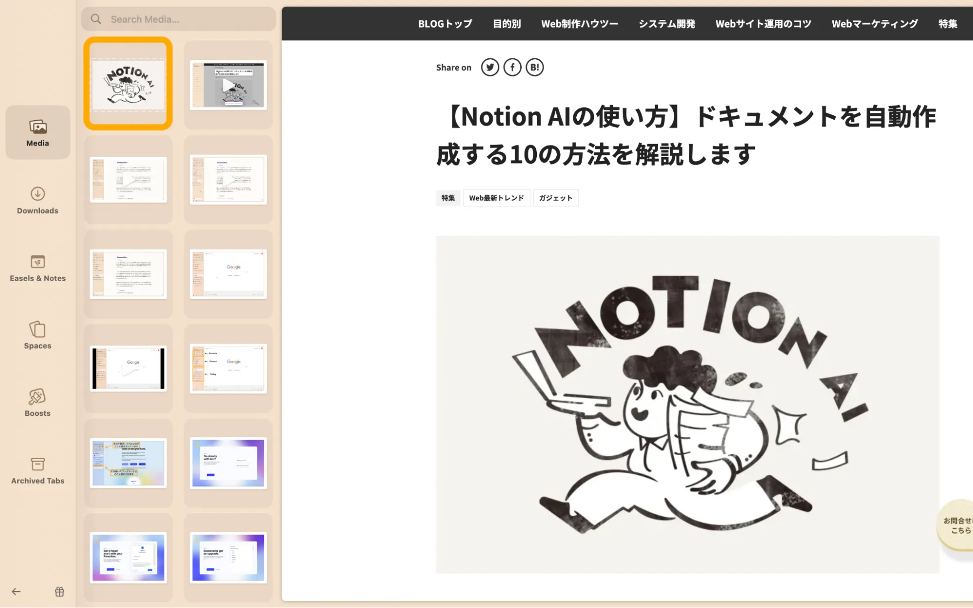 「Library」に保存すれば写真のような場所に保存され、ブラウザ上で保存された写真を見ることができます。