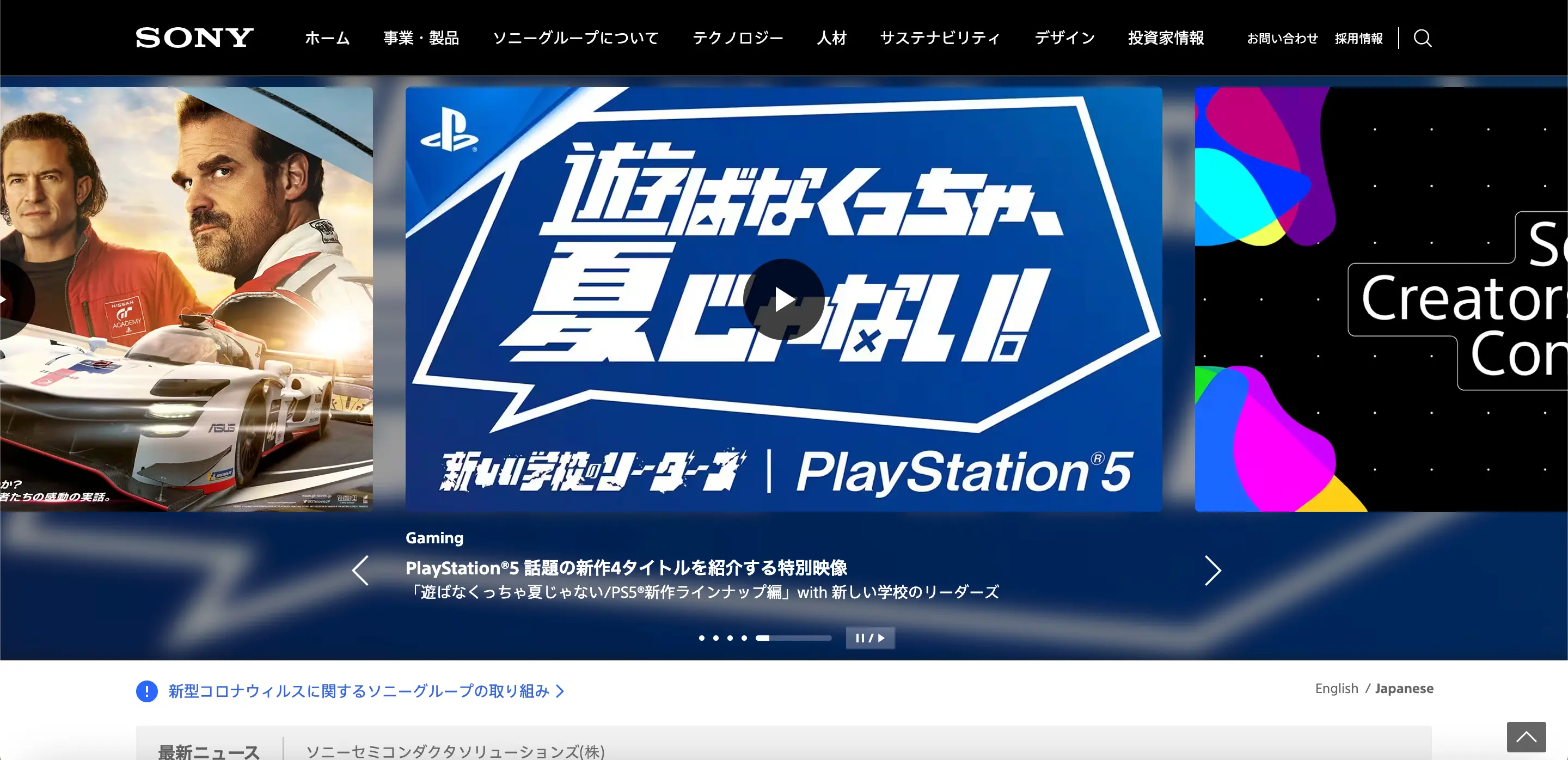 ソニー株式会社