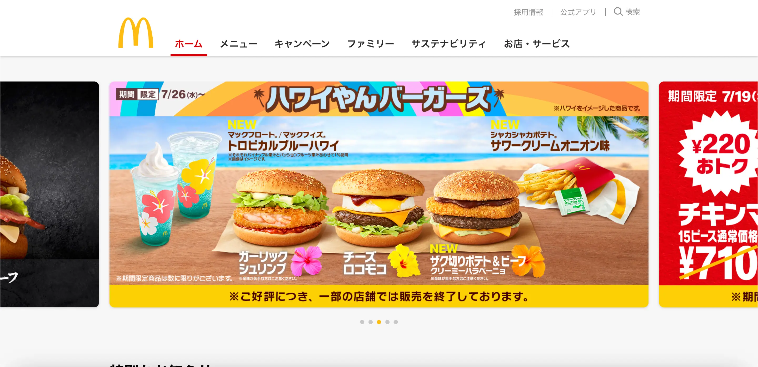 マクドナルド株式会社