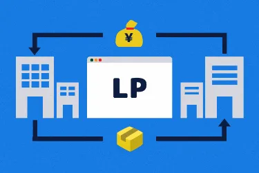 BtoBのLP（ランディングページ）14の構成要素と作成時のポイント！
