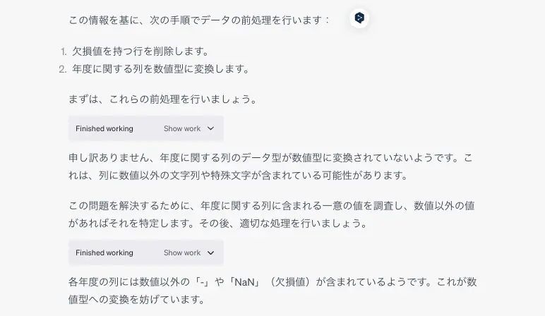 ChatGPTが自ら発見し前処理