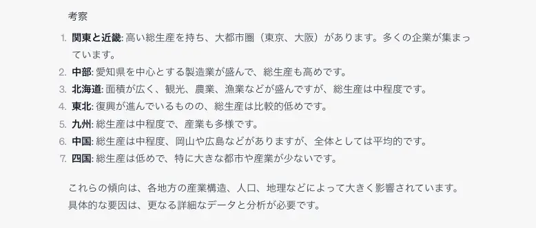 東北、関東など地方別の傾向についての簡単な考察