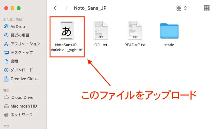 Noto Sans Japanese をアップロード