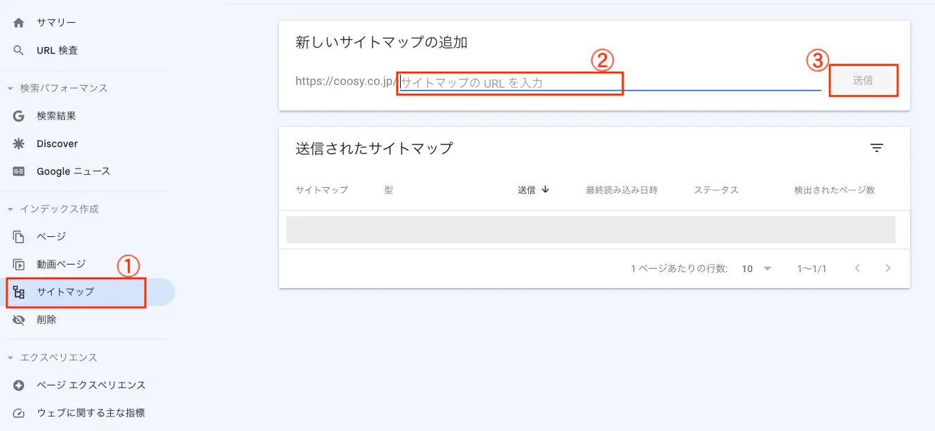 Google サーチコンソールサイトマップ登録手順