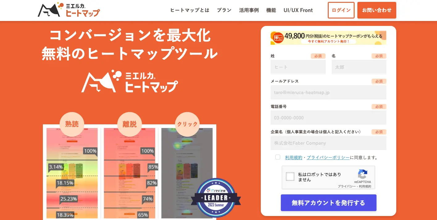 ミエルカヒートマップ