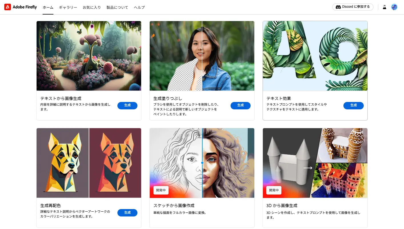 Adobe Firefly Web版