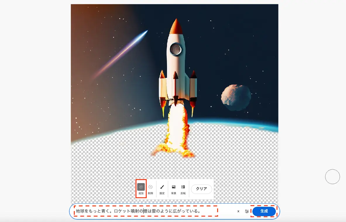 生成されたロケットの画像
