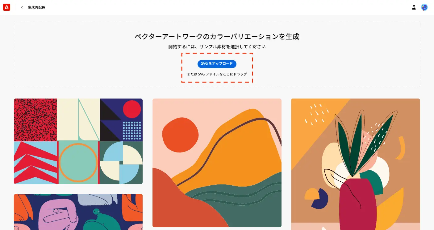 SVGファイルをアップロード