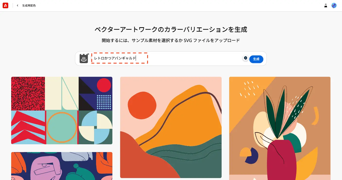 「生成」をクリック