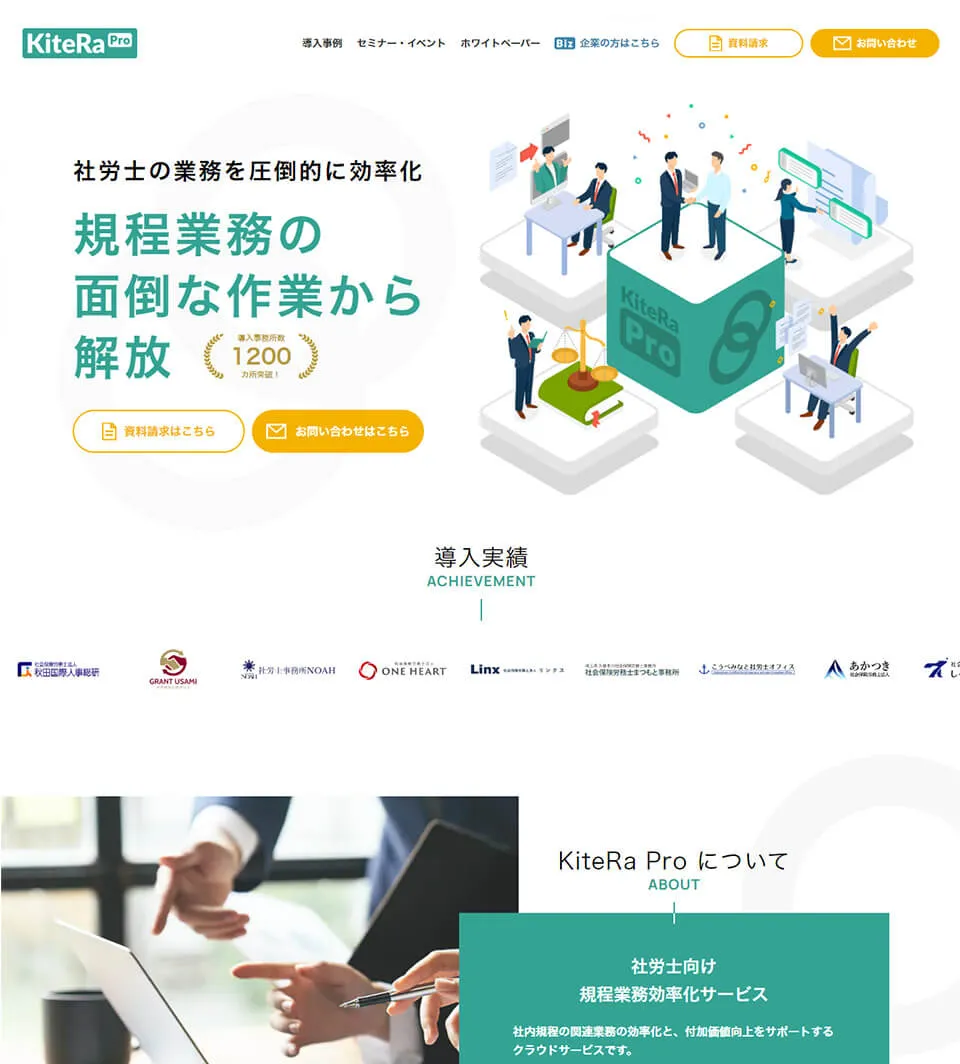 KiteRaサービスサイトトップ社労士向け