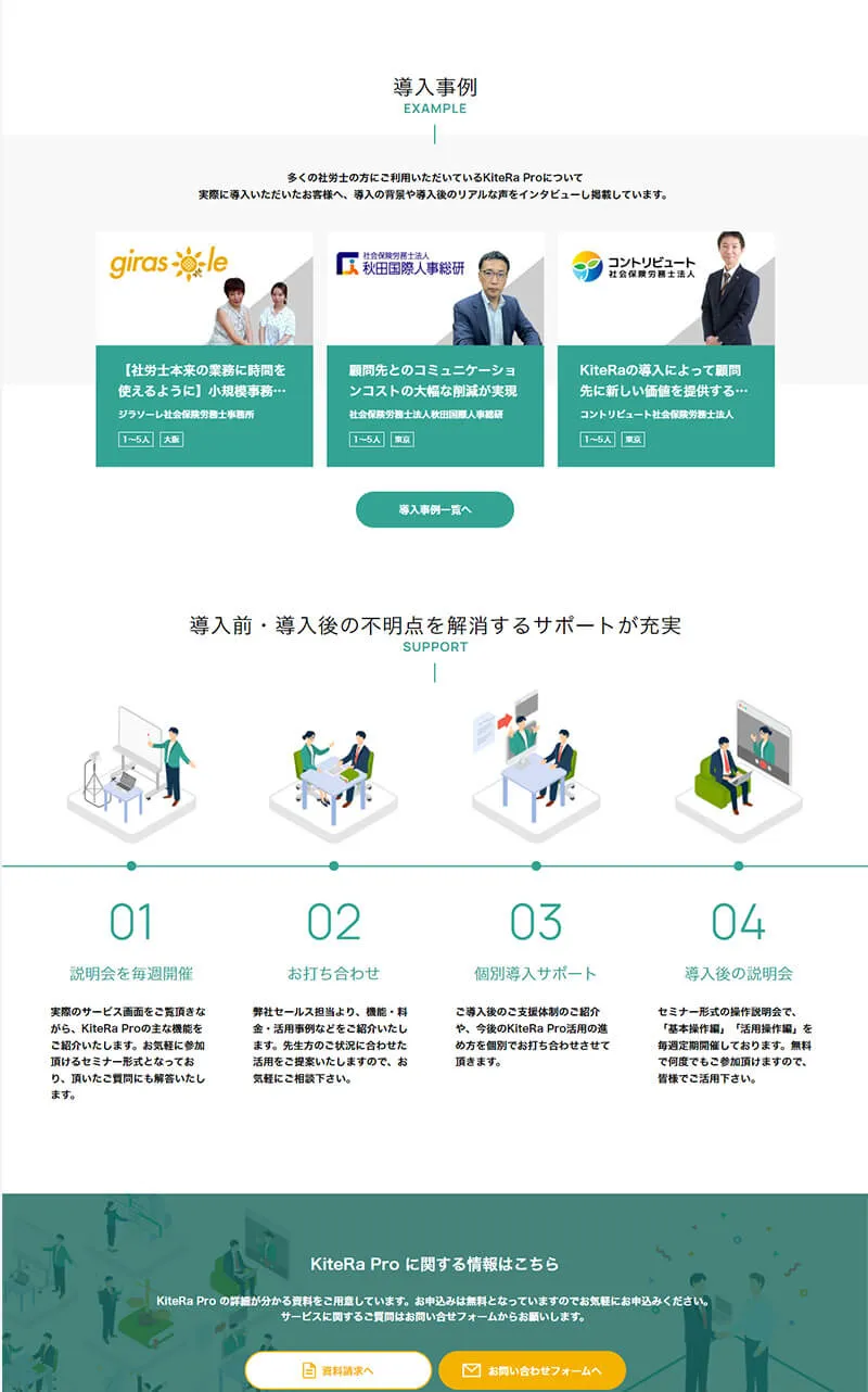 KiteRaサービスサイト導入事例