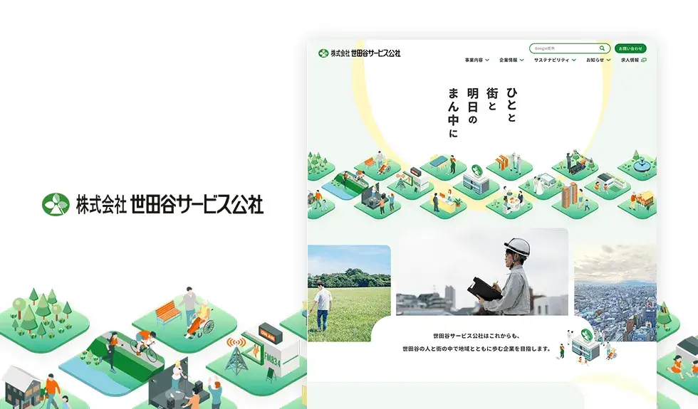 株式会社 世田谷サービス公社