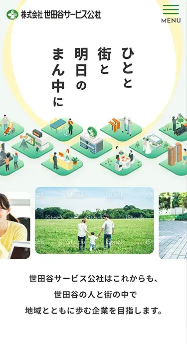 株式会社世田谷サービス公社コーポレートサイトモバイルトップ
