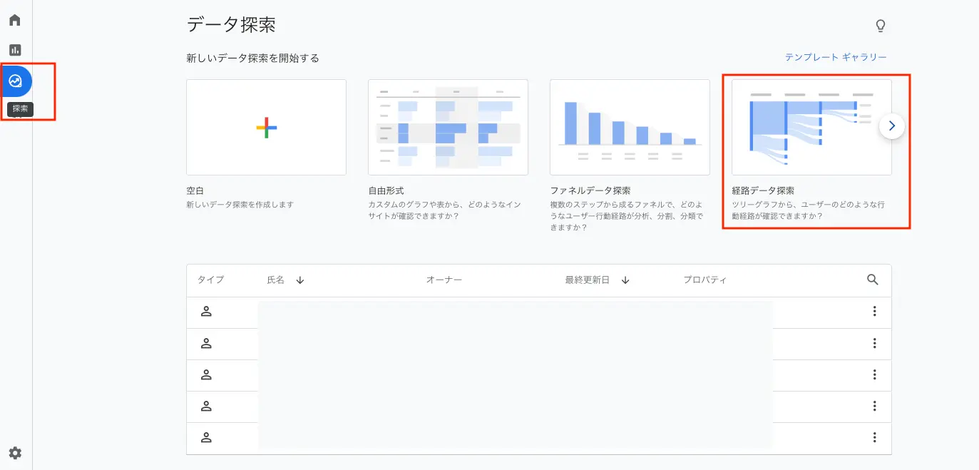 「データ探索」から「経路データ探索」を選択