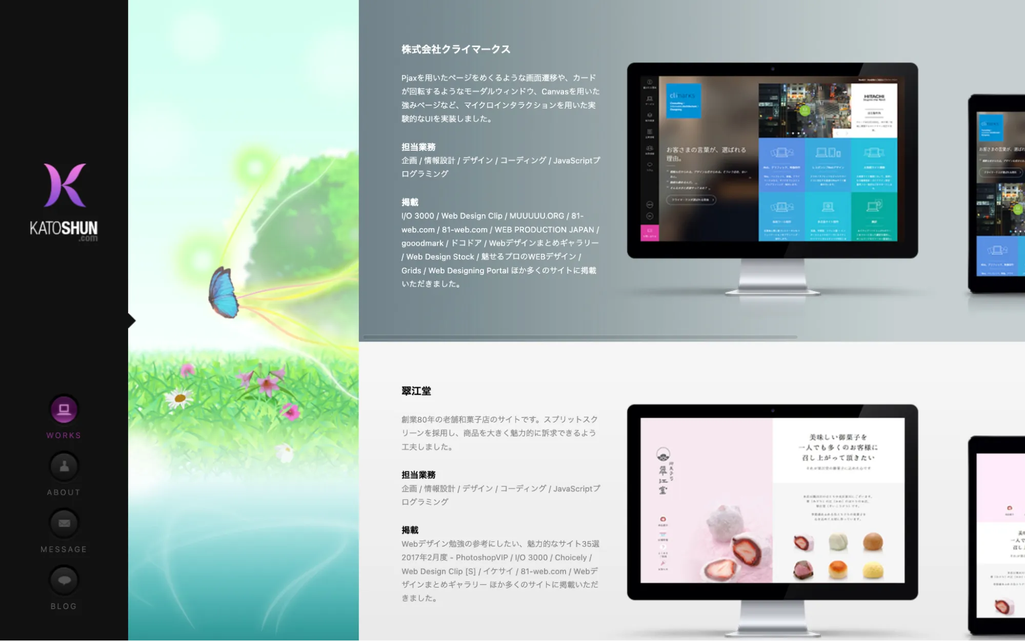 加藤俊司(ポートフォリオサイト)