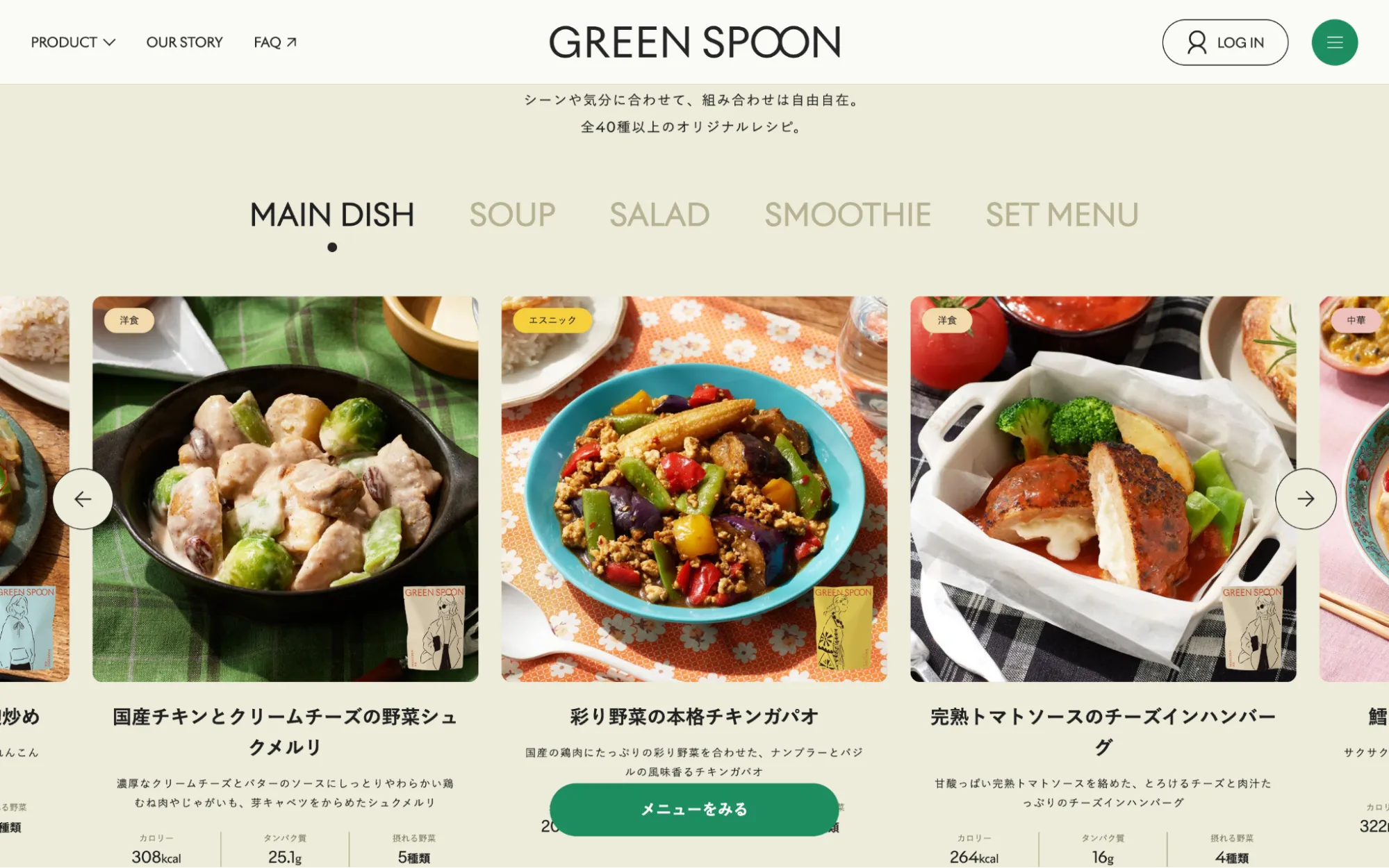 GREEN SPOON