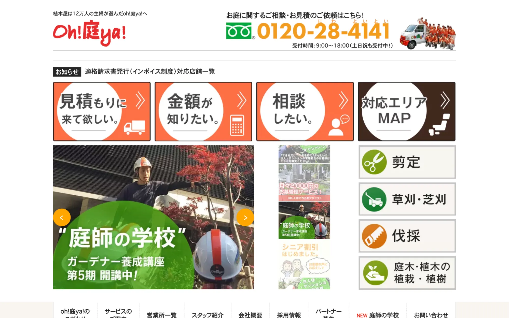 株式会社oh庭ya