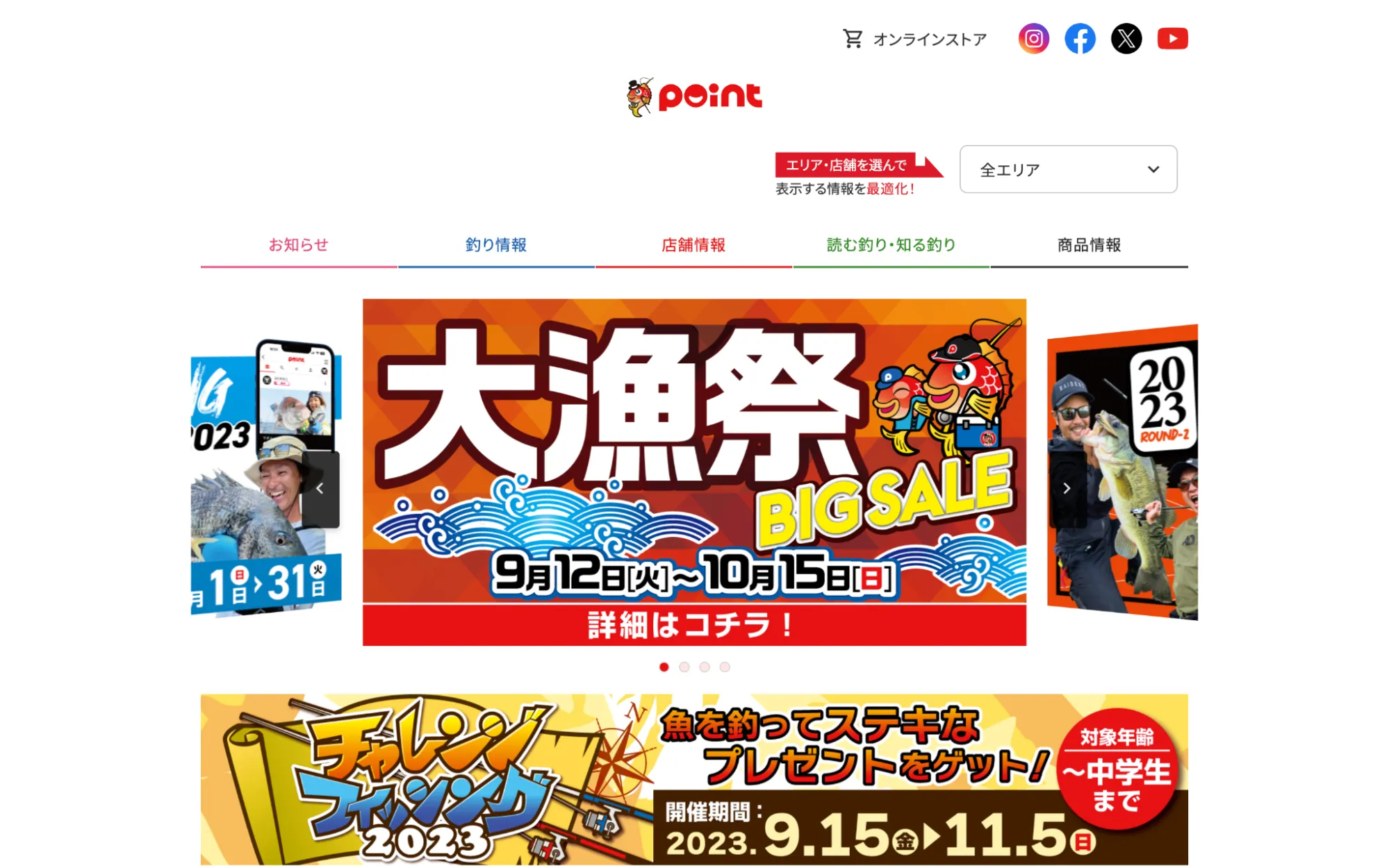 釣りのポイント