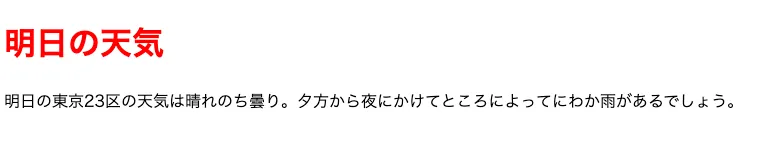赤く装飾された見出し