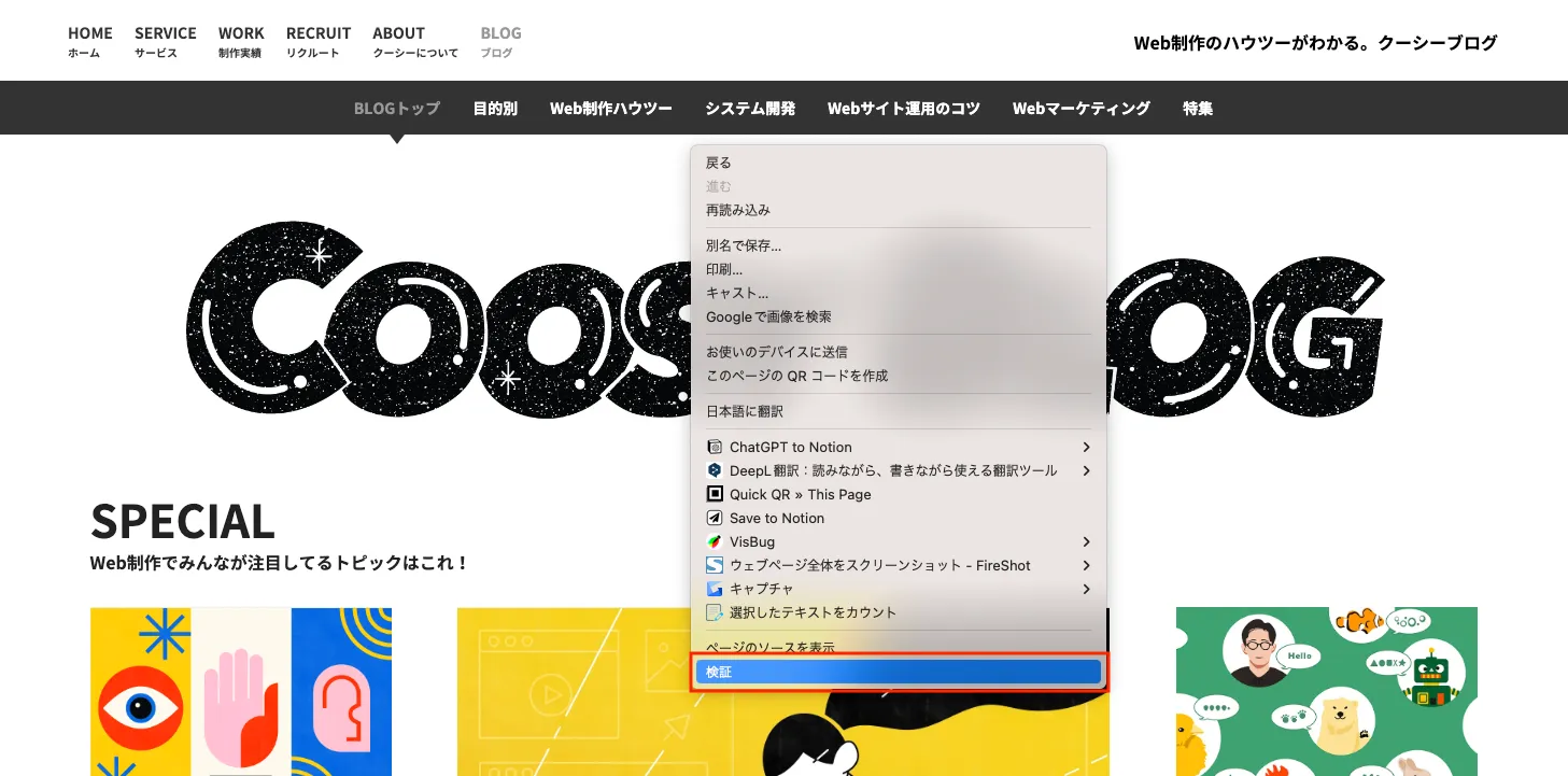 「検証」を選択