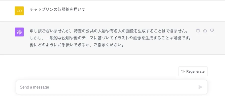 権利を侵害したプロンプト