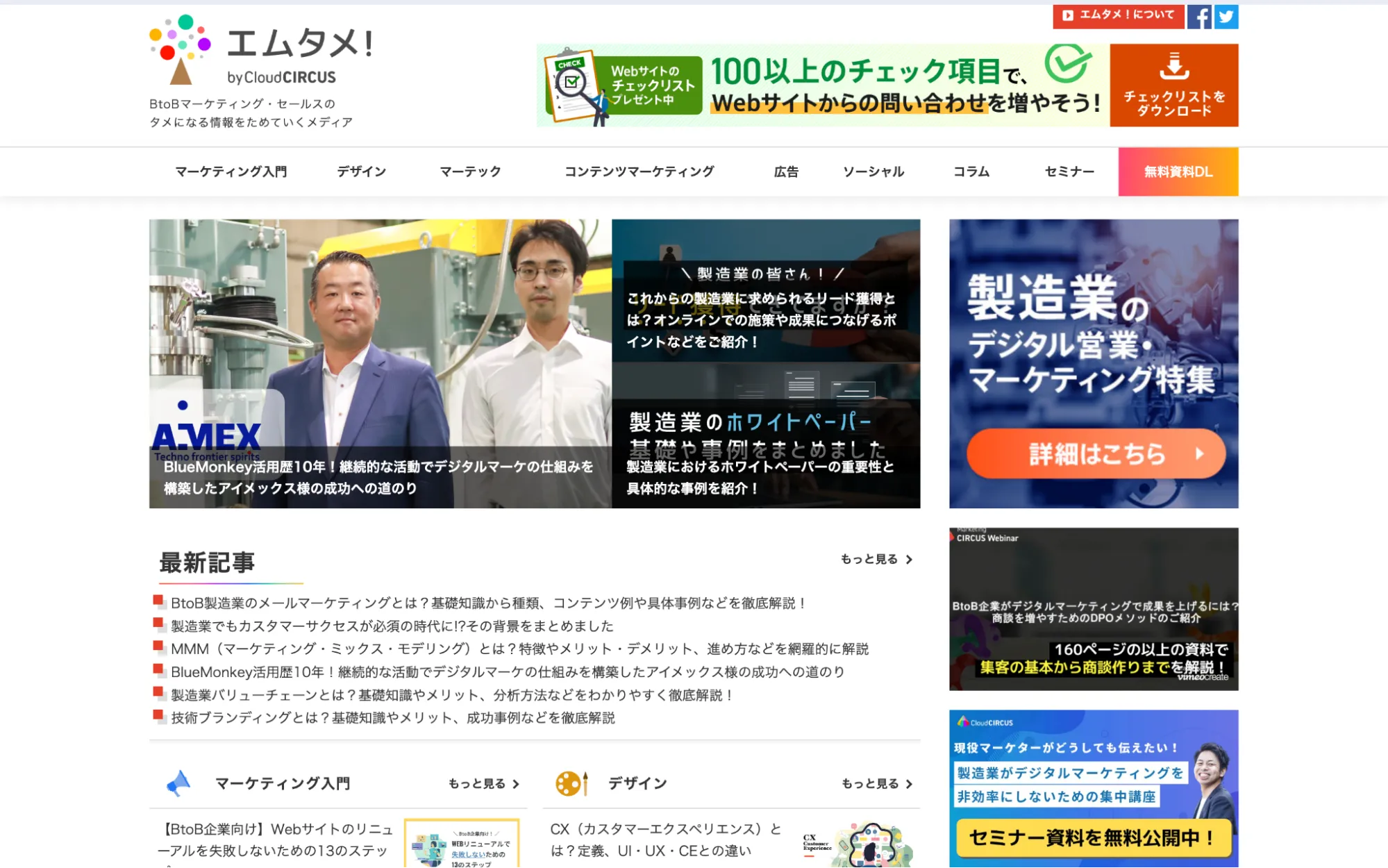 エムタメ!