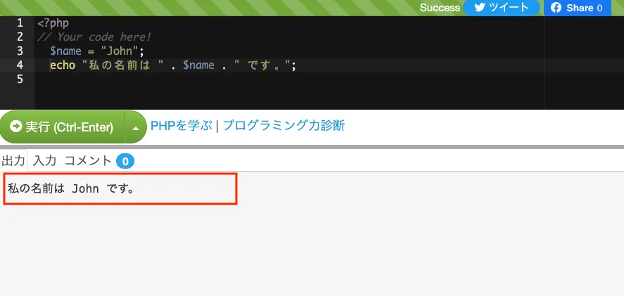 phpの実行結果