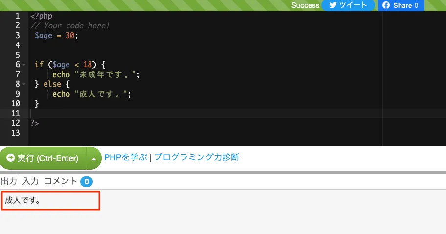 phpの実行結果