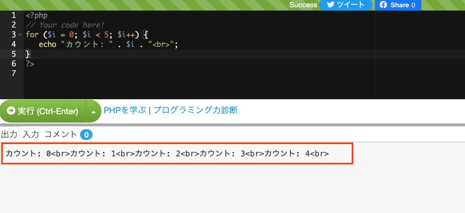 phpの実行結果