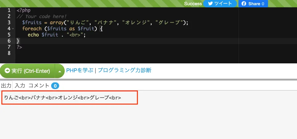 phpの実行結果