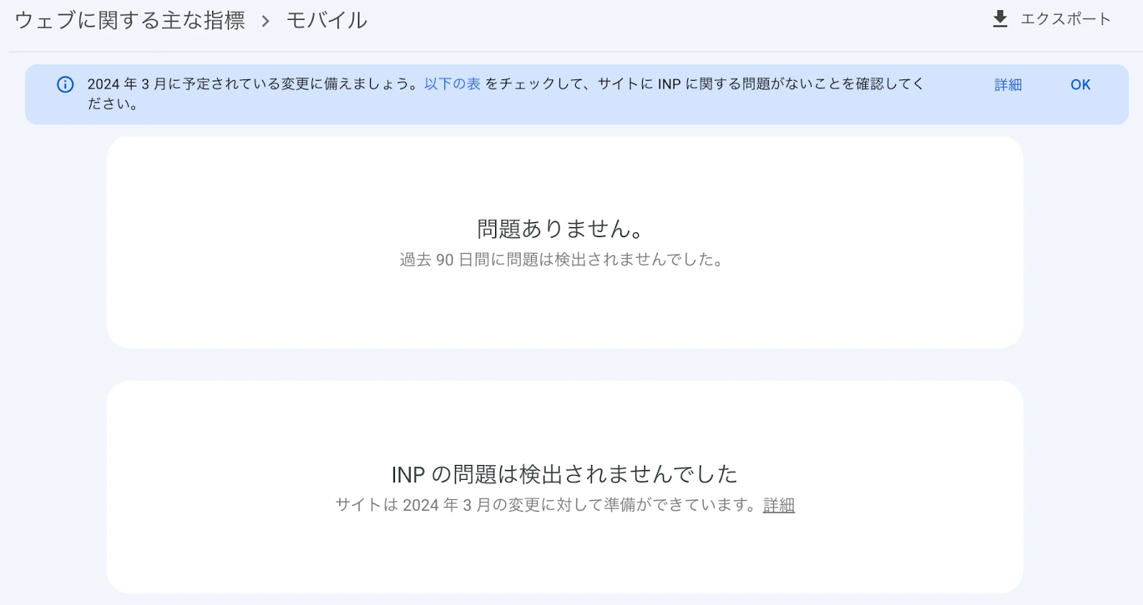 Googleサーチコンソール ウェブに関する主な指標