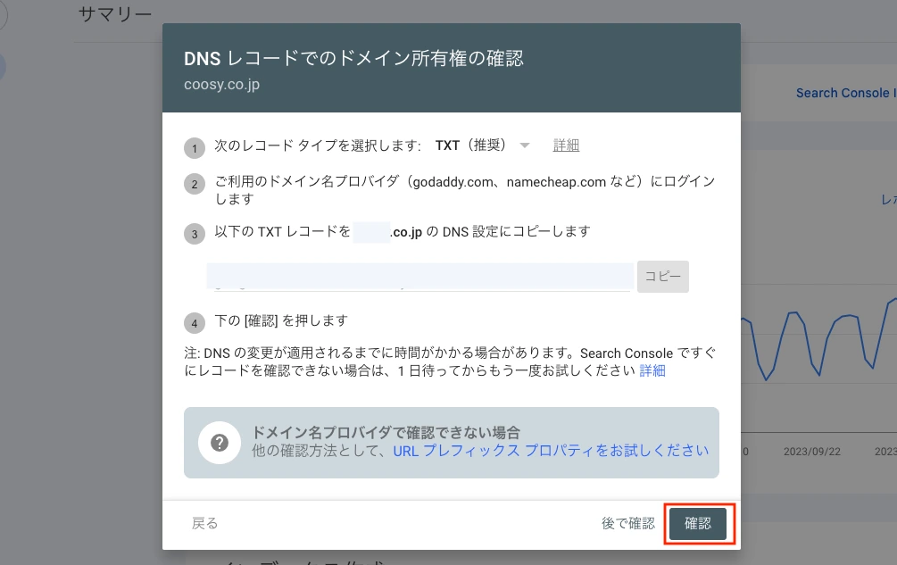 「確認」ボタンをクリック