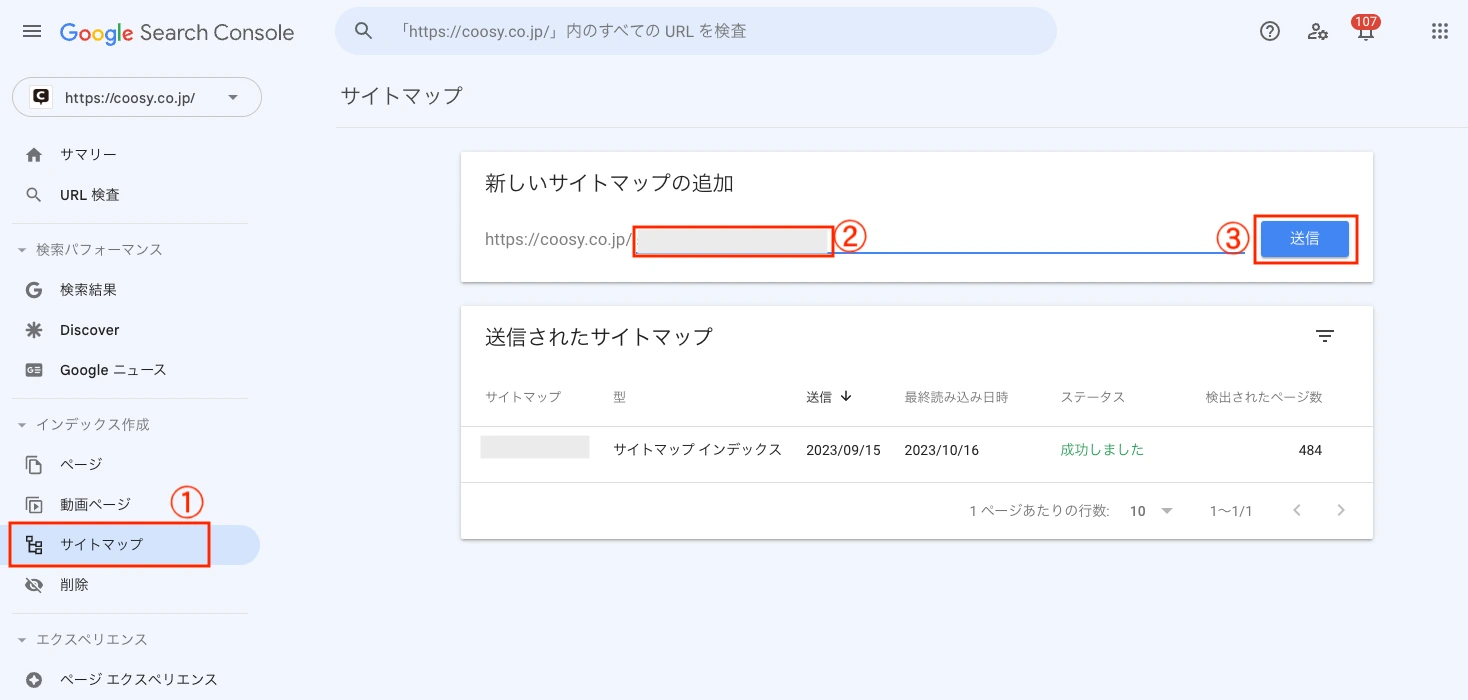 Googleサーチコンソール サイトマップ