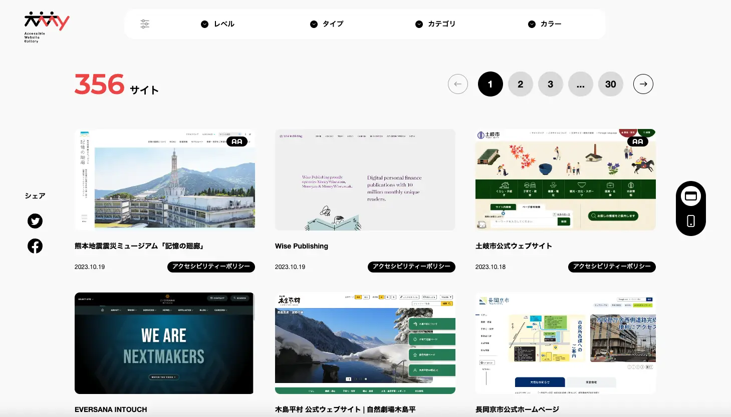 Accessible Website Gallery