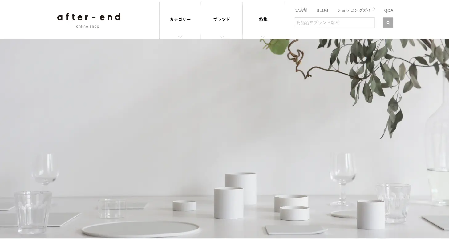生活雑貨のお店「after-end」