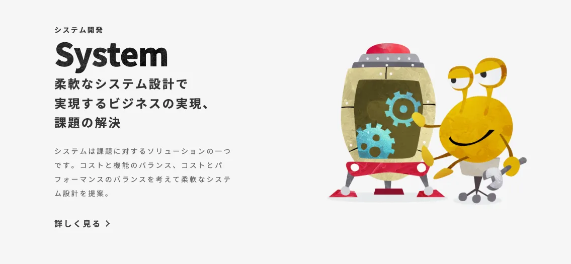 システム（＝設計・機械）を連想させるイラスト